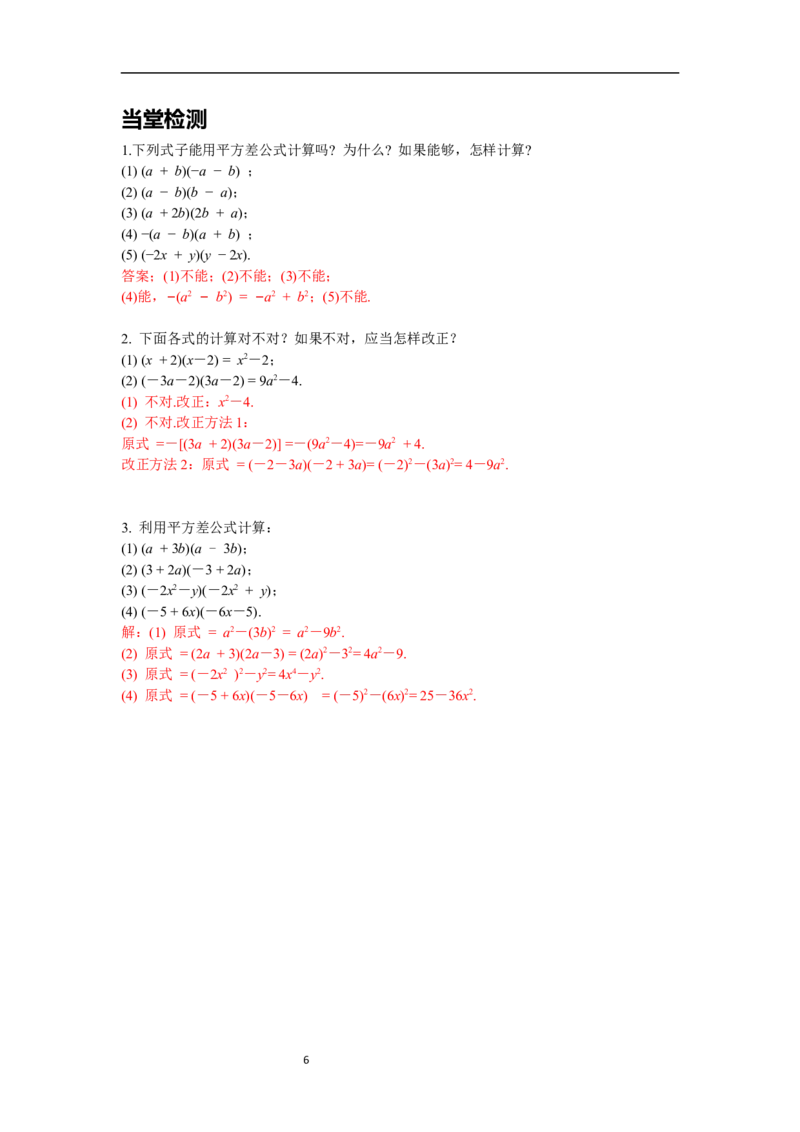 1.5第1课时平方差公式的认识导学案_北师大初中数学_7下-北师大版初中数学_7下-初中数学北师大版（旧版）赠送_01课件+教案+学案新课标_导学案_1.BS七下第一章整式的乘除