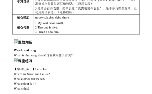 Unit4第2课时PartALet&rsquo;slearn&Chooseandsay(学习任务单)英语人教PEP版四年级下册（新教材）_4下-新英语人教PEP版（2026持续更新）_01课件+教案+学习任务单+练习（更新完第4单元）