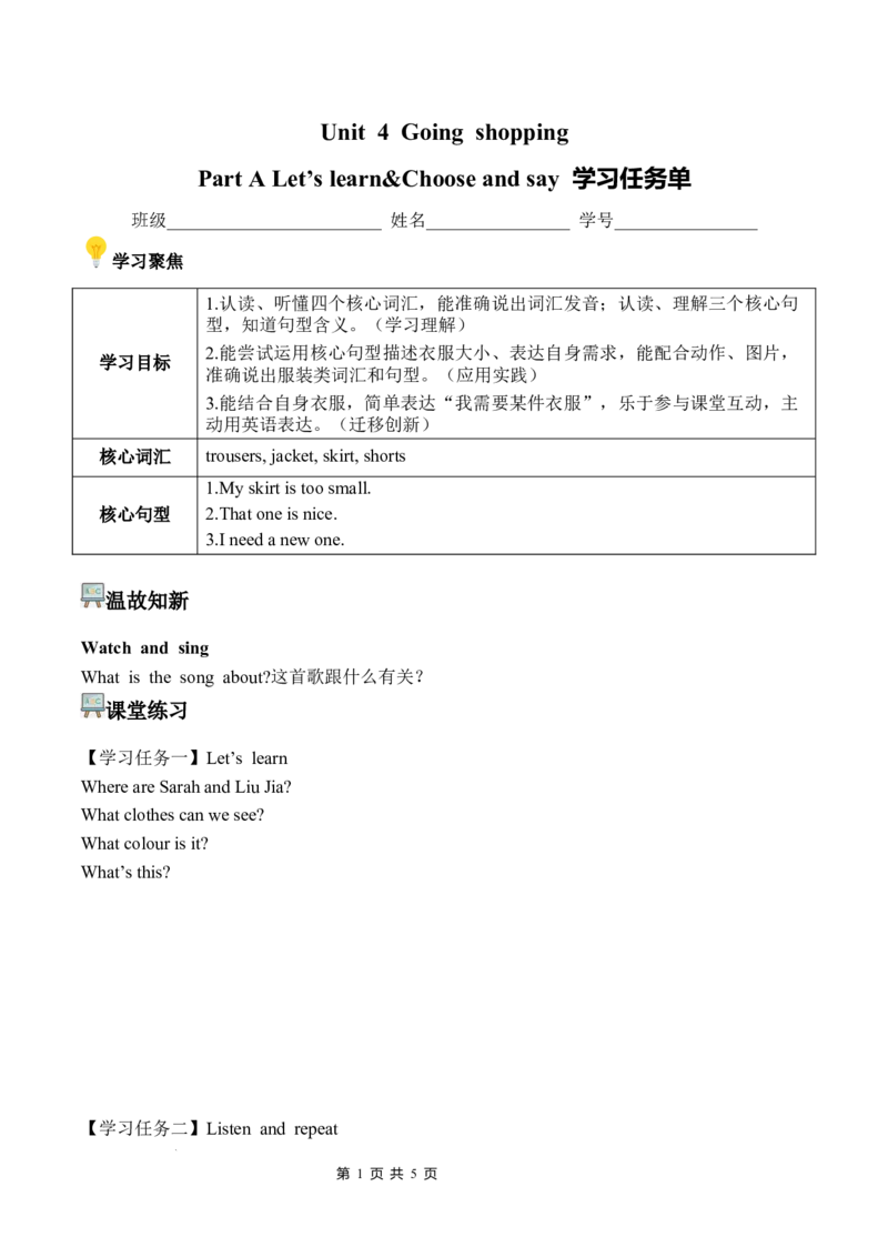 Unit4第2课时PartALet&rsquo;slearn&Chooseandsay(学习任务单)英语人教PEP版四年级下册（新教材）_4下-新英语人教PEP版（2026持续更新）_01课件+教案+学习任务单+练习（更新完第4单元）