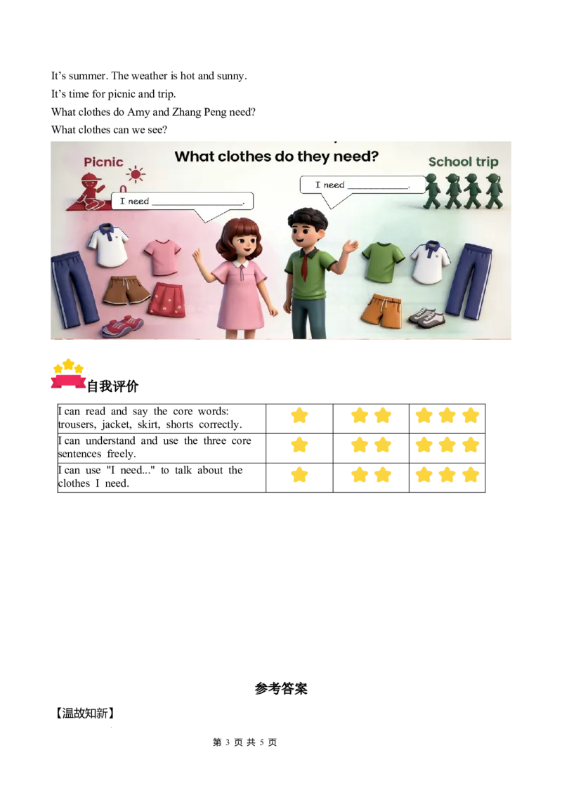 Unit4第2课时PartALet&rsquo;slearn&Chooseandsay(学习任务单)英语人教PEP版四年级下册（新教材）_4下-新英语人教PEP版（2026持续更新）_01课件+教案+学习任务单+练习（更新完第4单元）