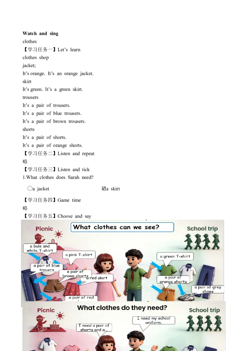 Unit4第2课时PartALet&rsquo;slearn&Chooseandsay(学习任务单)英语人教PEP版四年级下册（新教材）_4下-新英语人教PEP版（2026持续更新）_01课件+教案+学习任务单+练习（更新完第4单元）