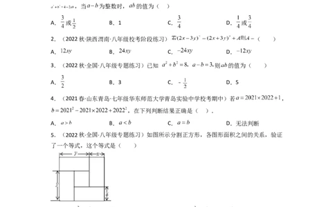 1.6完全平方公式（分层练习）（原卷版）_北师大初中数学_7下-北师大版初中数学_7下-初中数学北师大版（旧版）赠送_05习题试卷_1课时练习_同步练习（第1套）