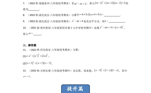 1.6完全平方公式（分层练习）（原卷版）_北师大初中数学_7下-北师大版初中数学_7下-初中数学北师大版（旧版）赠送_05习题试卷_1课时练习_同步练习（第1套）