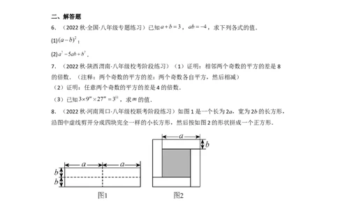 1.6完全平方公式（分层练习）（原卷版）_北师大初中数学_7下-北师大版初中数学_7下-初中数学北师大版（旧版）赠送_05习题试卷_1课时练习_同步练习（第1套）