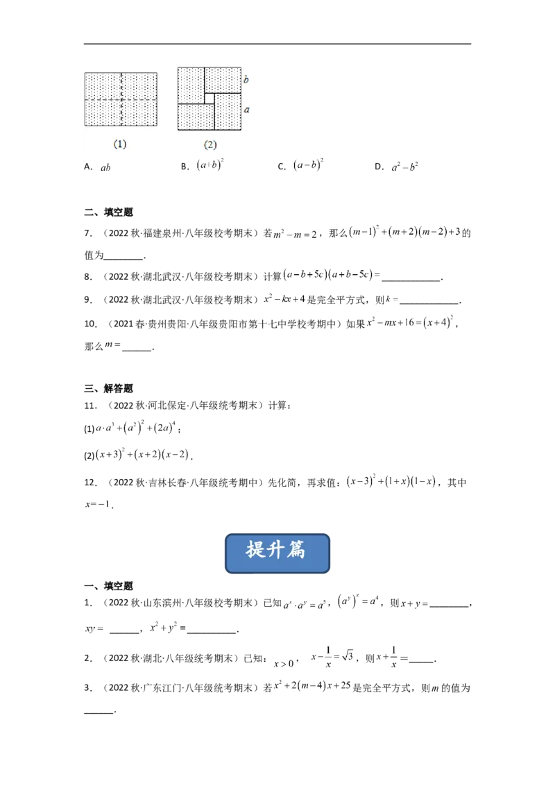 1.6完全平方公式（分层练习）（原卷版）_北师大初中数学_7下-北师大版初中数学_7下-初中数学北师大版（旧版）赠送_05习题试卷_1课时练习_同步练习（第1套）