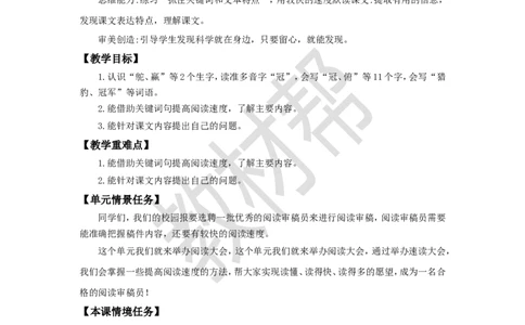 教学设计第7课《什么比猎豹的速度更快》_25秋《教材帮练习帮》系列_2026版小学《教材帮整书课件》1-6年级上册（语文）（人教版）_五上_7.什么比猎豹的速度更快