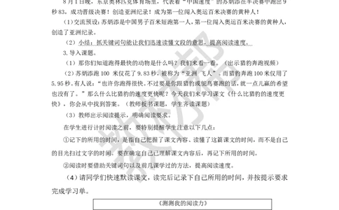 教学设计第7课《什么比猎豹的速度更快》_25秋《教材帮练习帮》系列_2026版小学《教材帮整书课件》1-6年级上册（语文）（人教版）_五上_7.什么比猎豹的速度更快