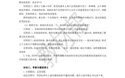 教学设计第7课《什么比猎豹的速度更快》_25秋《教材帮练习帮》系列_2026版小学《教材帮整书课件》1-6年级上册（语文）（人教版）_五上_7.什么比猎豹的速度更快