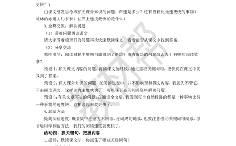 教学设计第7课《什么比猎豹的速度更快》_25秋《教材帮练习帮》系列_2026版小学《教材帮整书课件》1-6年级上册（语文）（人教版）_五上_7.什么比猎豹的速度更快