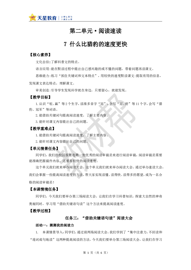 教学设计第7课《什么比猎豹的速度更快》_25秋《教材帮练习帮》系列_2026版小学《教材帮整书课件》1-6年级上册（语文）（人教版）_五上_7.什么比猎豹的速度更快