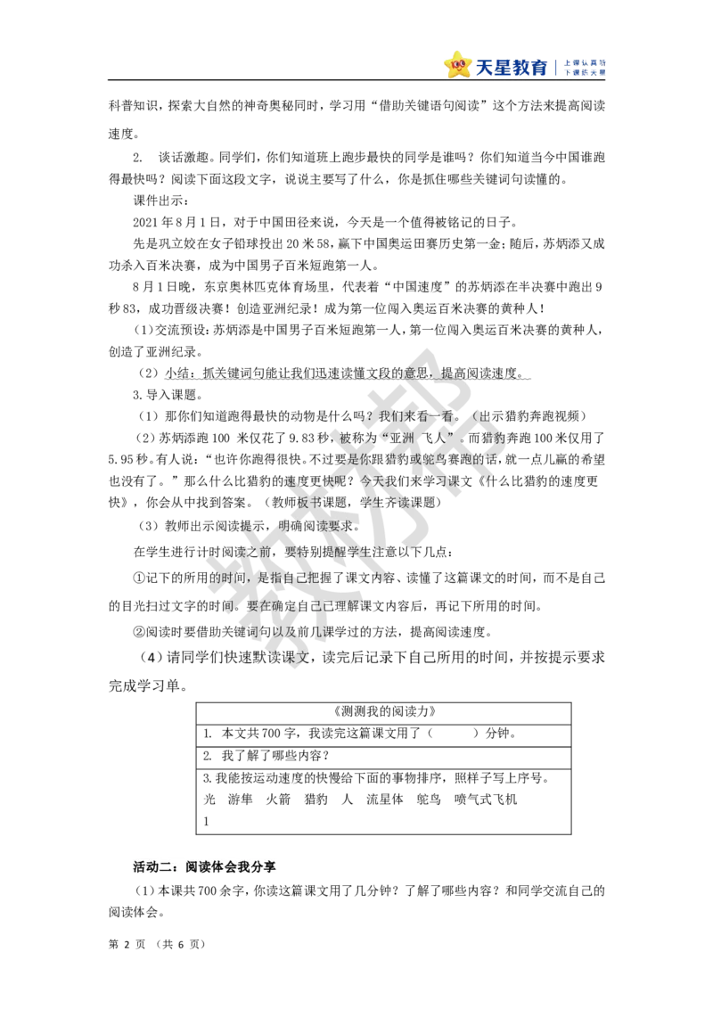 教学设计第7课《什么比猎豹的速度更快》_25秋《教材帮练习帮》系列_2026版小学《教材帮整书课件》1-6年级上册（语文）（人教版）_五上_7.什么比猎豹的速度更快