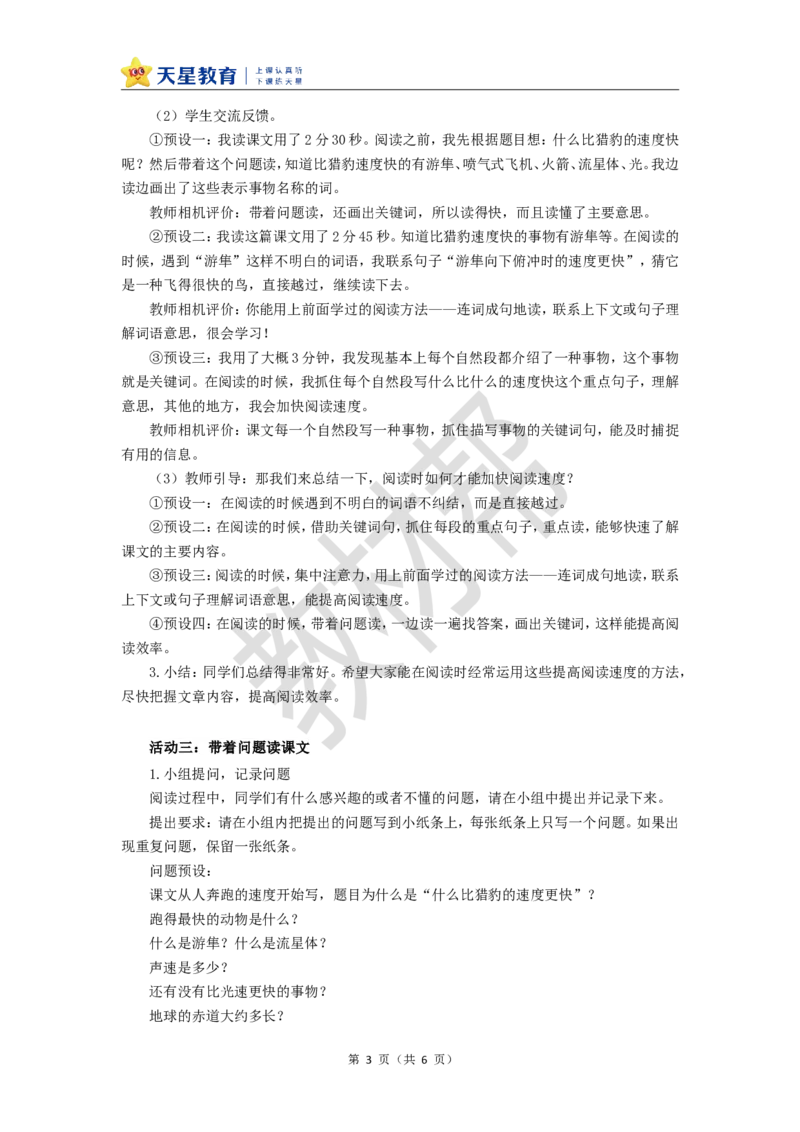 教学设计第7课《什么比猎豹的速度更快》_25秋《教材帮练习帮》系列_2026版小学《教材帮整书课件》1-6年级上册（语文）（人教版）_五上_7.什么比猎豹的速度更快