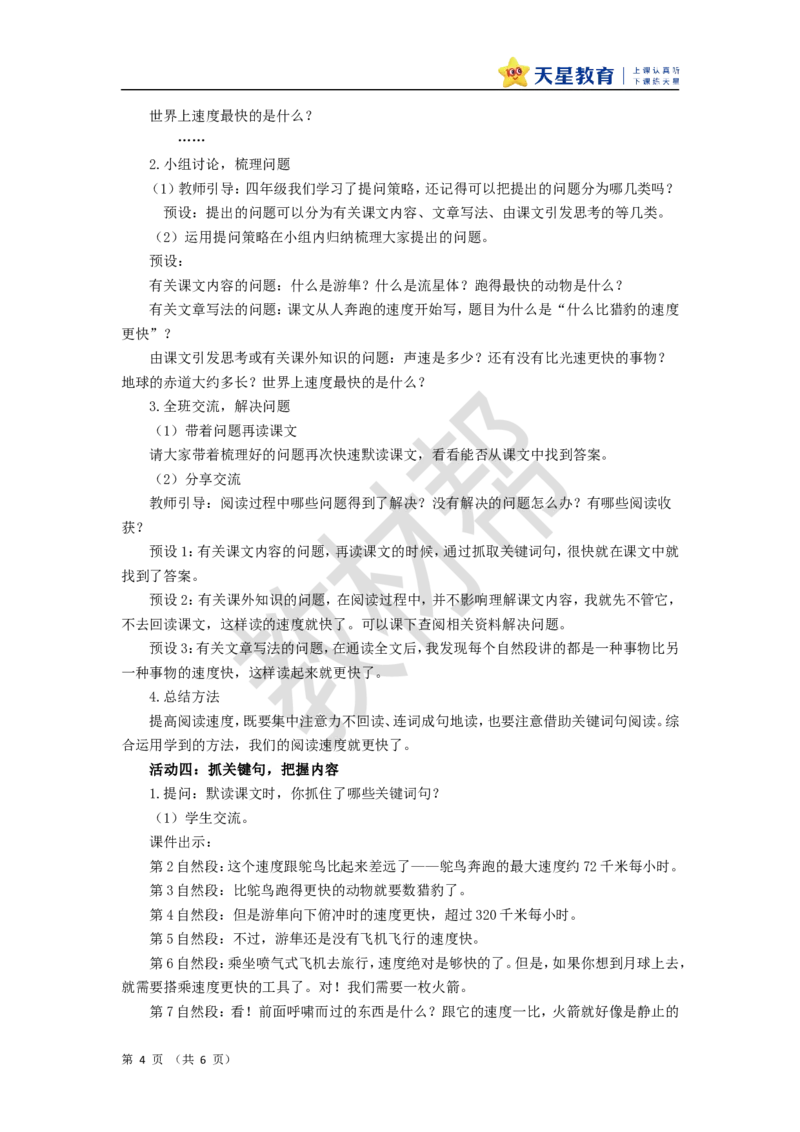 教学设计第7课《什么比猎豹的速度更快》_25秋《教材帮练习帮》系列_2026版小学《教材帮整书课件》1-6年级上册（语文）（人教版）_五上_7.什么比猎豹的速度更快