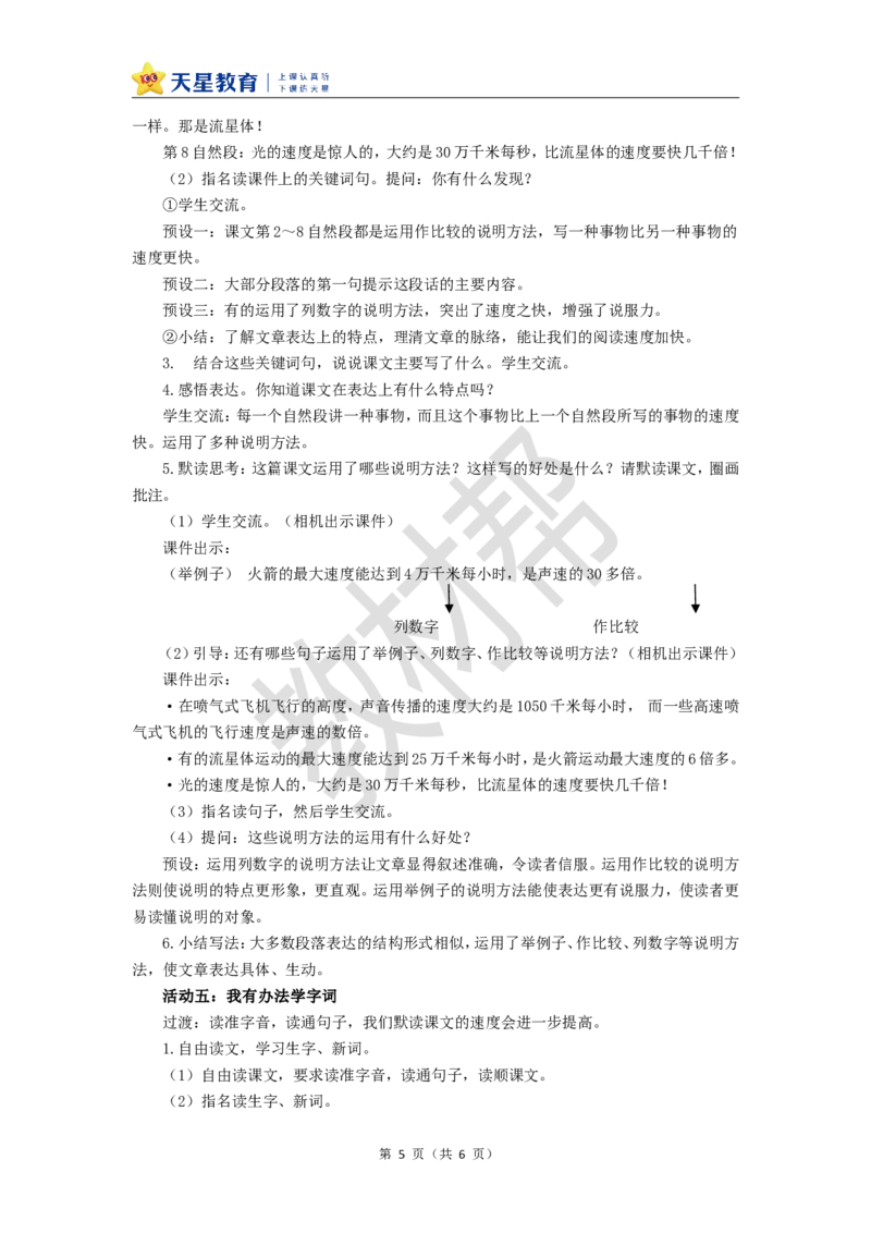 教学设计第7课《什么比猎豹的速度更快》_25秋《教材帮练习帮》系列_2026版小学《教材帮整书课件》1-6年级上册（语文）（人教版）_五上_7.什么比猎豹的速度更快