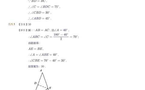 课本+自我巩固+课堂落实（答案）_《爱学习》小学初中数学和奥数资料_高斯数学爱学习课件_9北师初中能力提高_初二高斯数学能力提高（北师）_寒8阶课件+电子书
