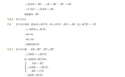 课本+自我巩固+课堂落实（答案）_《爱学习》小学初中数学和奥数资料_高斯数学爱学习课件_9北师初中能力提高_初二高斯数学能力提高（北师）_寒8阶课件+电子书