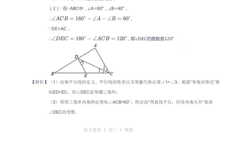 课本+自我巩固+课堂落实（答案）_《爱学习》小学初中数学和奥数资料_高斯数学爱学习课件_9北师初中能力提高_初二高斯数学能力提高（北师）_寒8阶课件+电子书