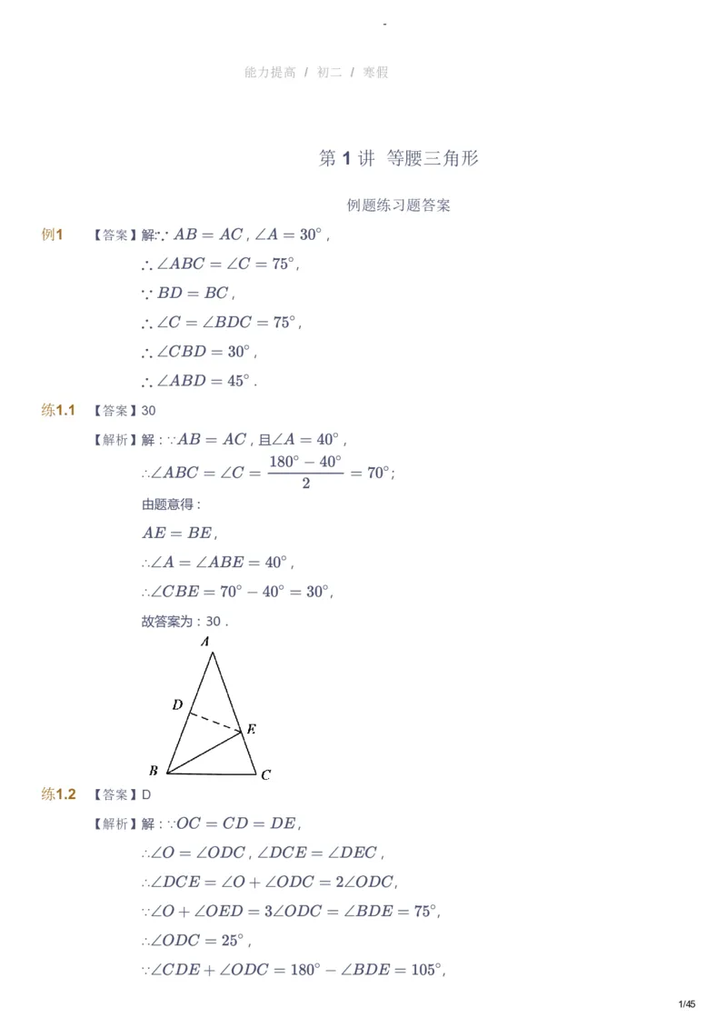 课本+自我巩固+课堂落实（答案）_《爱学习》小学初中数学和奥数资料_高斯数学爱学习课件_9北师初中能力提高_初二高斯数学能力提高（北师）_寒8阶课件+电子书