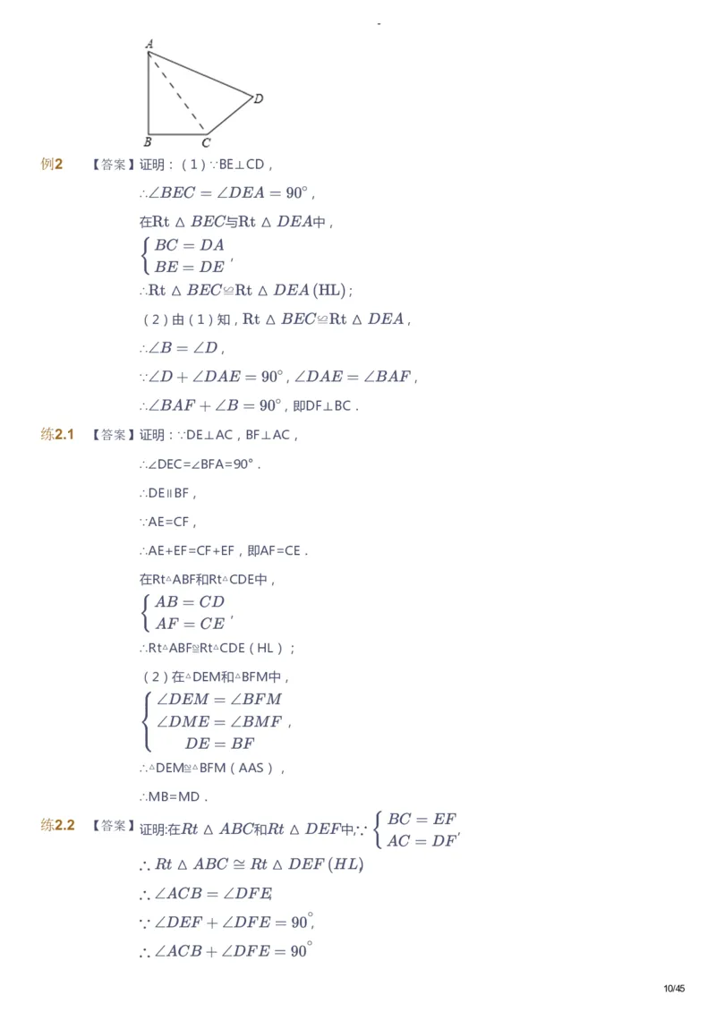 课本+自我巩固+课堂落实（答案）_《爱学习》小学初中数学和奥数资料_高斯数学爱学习课件_9北师初中能力提高_初二高斯数学能力提高（北师）_寒8阶课件+电子书
