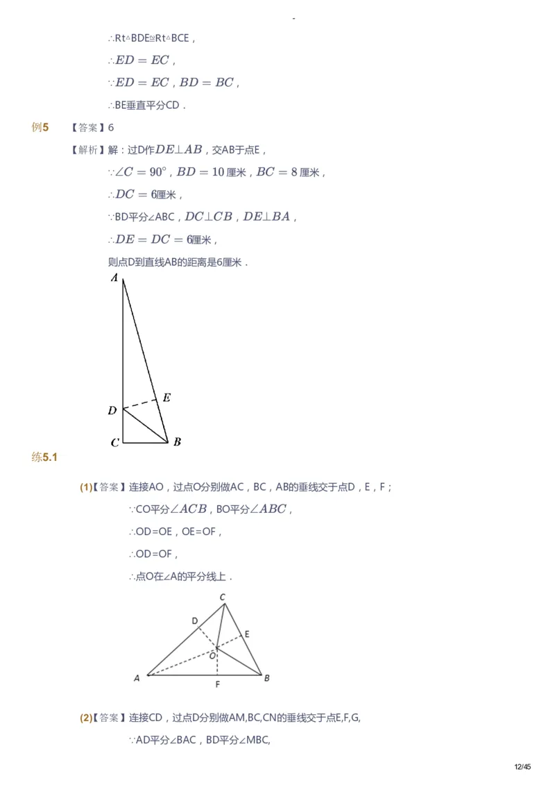 课本+自我巩固+课堂落实（答案）_《爱学习》小学初中数学和奥数资料_高斯数学爱学习课件_9北师初中能力提高_初二高斯数学能力提高（北师）_寒8阶课件+电子书