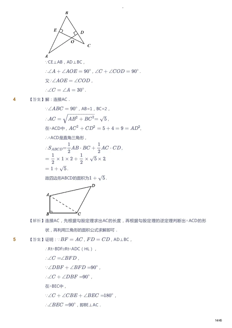 课本+自我巩固+课堂落实（答案）_《爱学习》小学初中数学和奥数资料_高斯数学爱学习课件_9北师初中能力提高_初二高斯数学能力提高（北师）_寒8阶课件+电子书