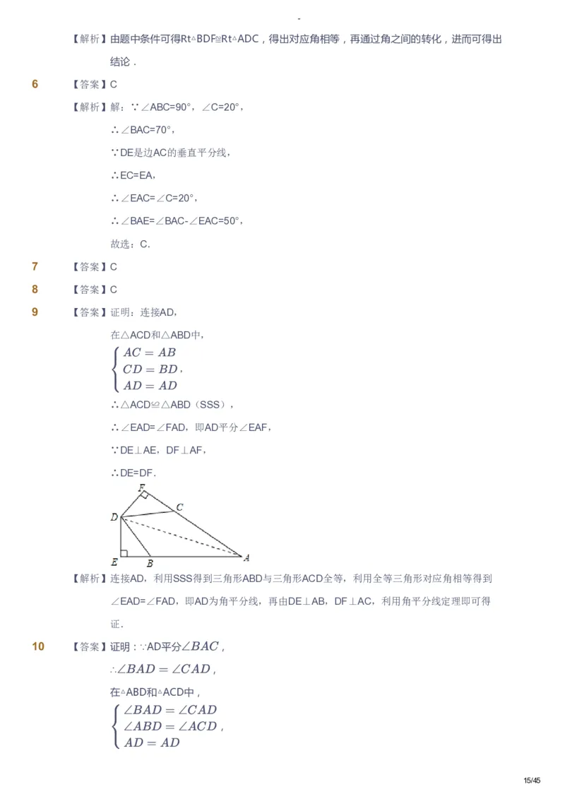 课本+自我巩固+课堂落实（答案）_《爱学习》小学初中数学和奥数资料_高斯数学爱学习课件_9北师初中能力提高_初二高斯数学能力提高（北师）_寒8阶课件+电子书