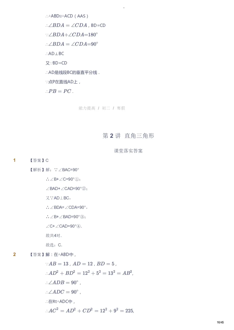 课本+自我巩固+课堂落实（答案）_《爱学习》小学初中数学和奥数资料_高斯数学爱学习课件_9北师初中能力提高_初二高斯数学能力提高（北师）_寒8阶课件+电子书