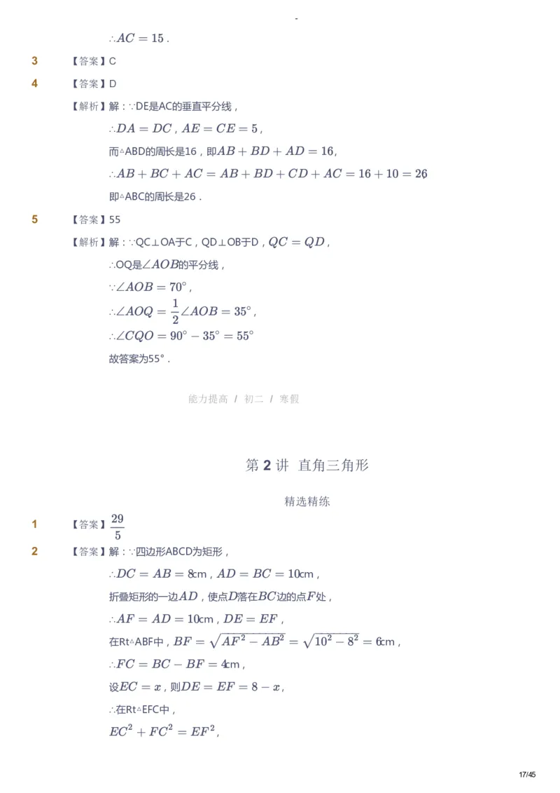 课本+自我巩固+课堂落实（答案）_《爱学习》小学初中数学和奥数资料_高斯数学爱学习课件_9北师初中能力提高_初二高斯数学能力提高（北师）_寒8阶课件+电子书