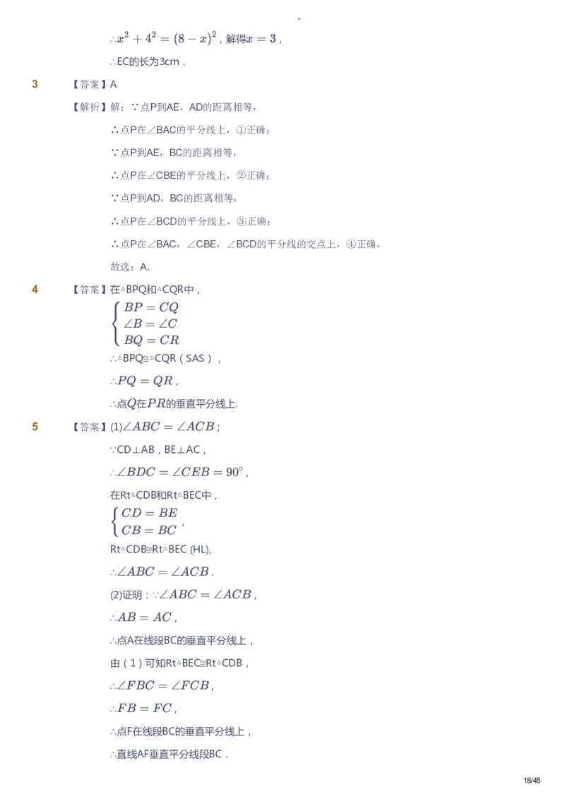 课本+自我巩固+课堂落实（答案）_《爱学习》小学初中数学和奥数资料_高斯数学爱学习课件_9北师初中能力提高_初二高斯数学能力提高（北师）_寒8阶课件+电子书