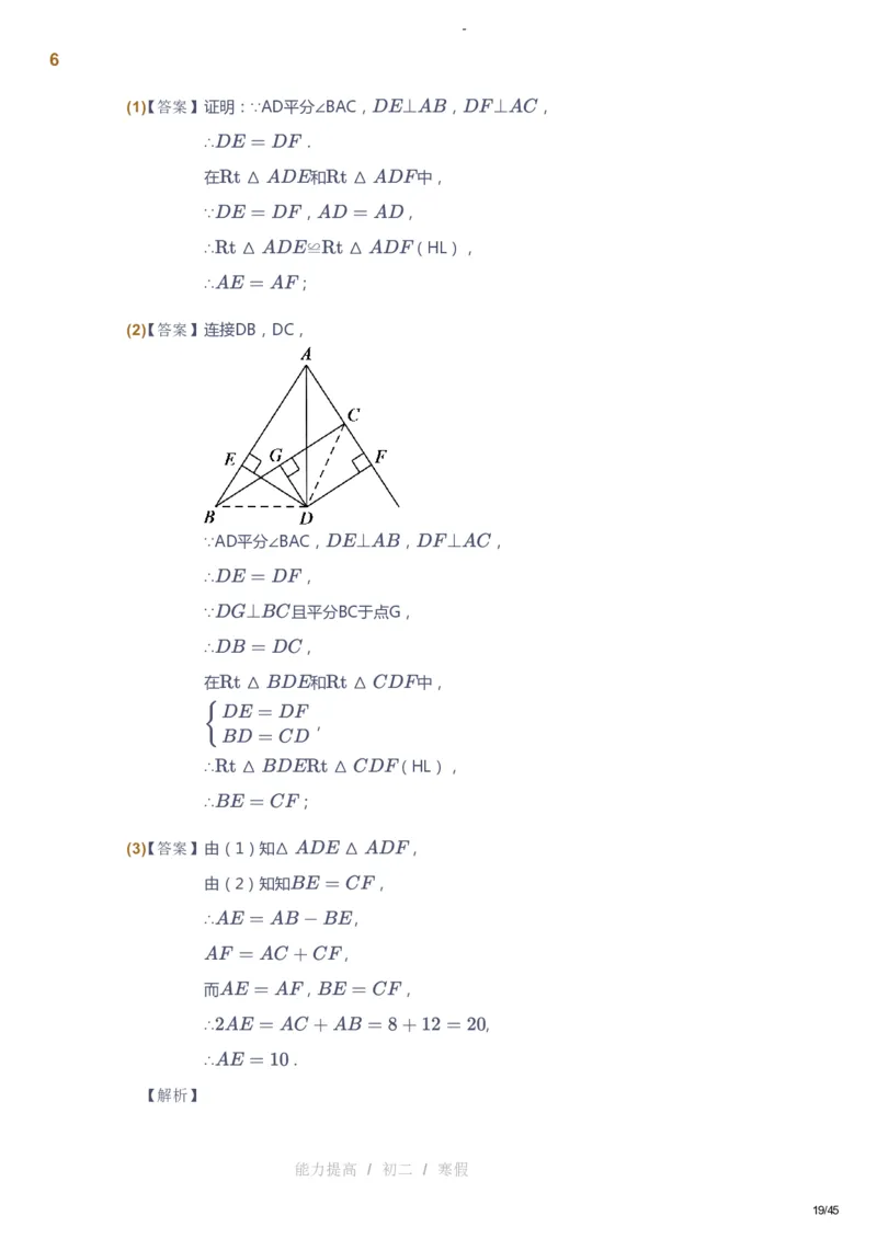 课本+自我巩固+课堂落实（答案）_《爱学习》小学初中数学和奥数资料_高斯数学爱学习课件_9北师初中能力提高_初二高斯数学能力提高（北师）_寒8阶课件+电子书