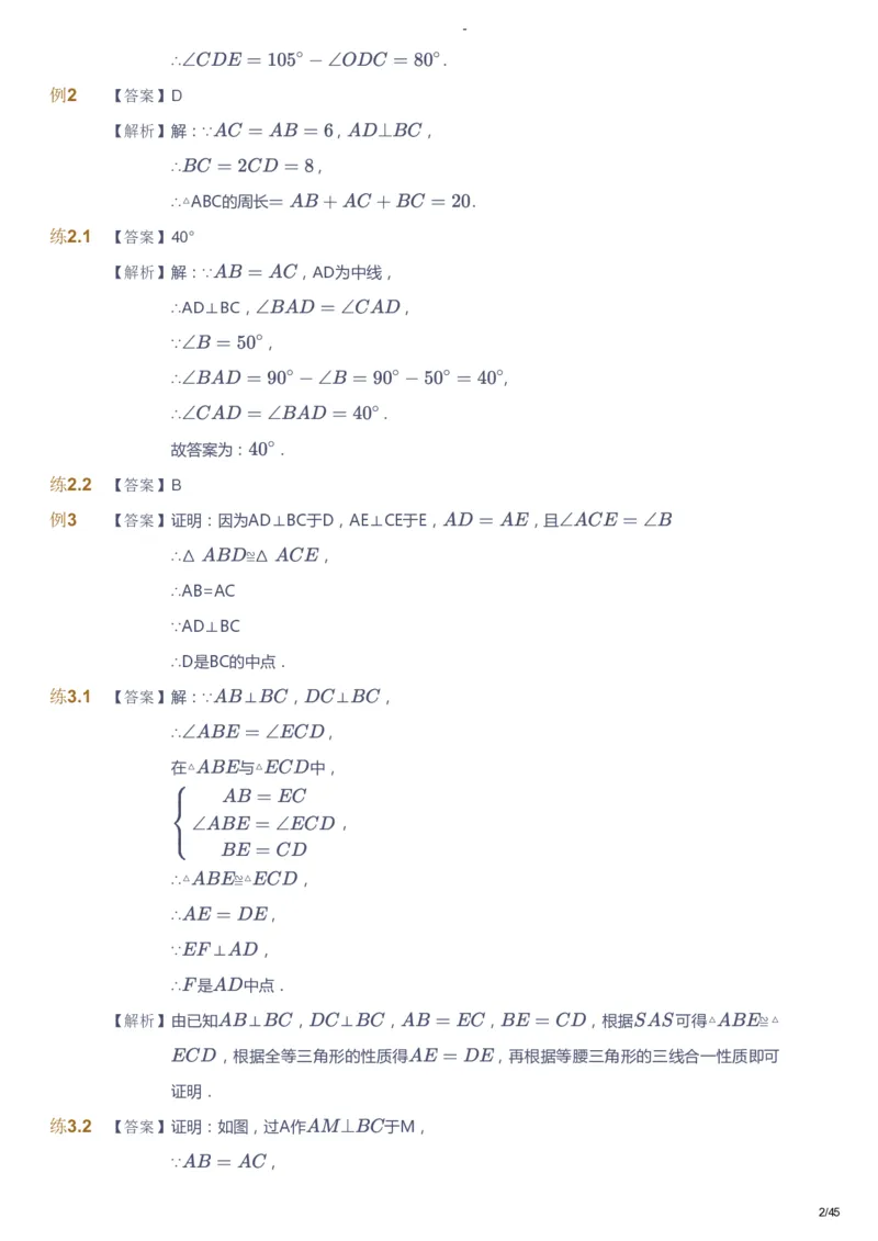 课本+自我巩固+课堂落实（答案）_《爱学习》小学初中数学和奥数资料_高斯数学爱学习课件_9北师初中能力提高_初二高斯数学能力提高（北师）_寒8阶课件+电子书
