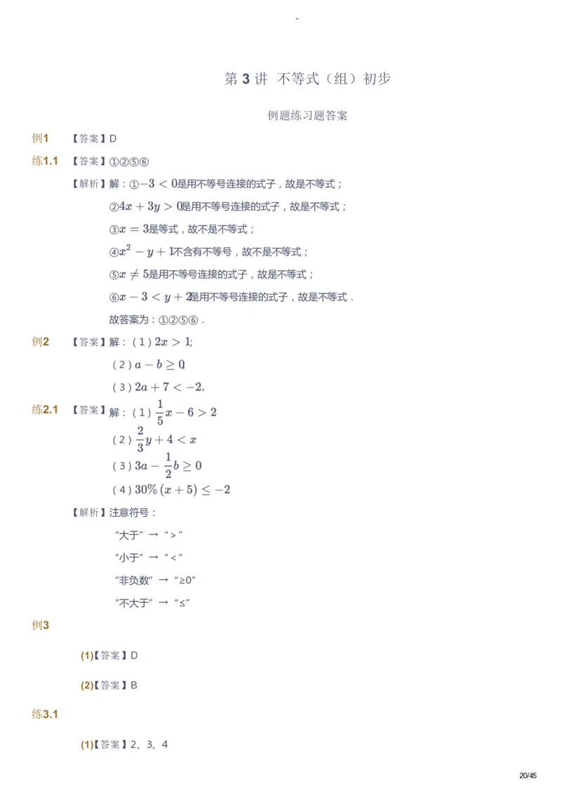 课本+自我巩固+课堂落实（答案）_《爱学习》小学初中数学和奥数资料_高斯数学爱学习课件_9北师初中能力提高_初二高斯数学能力提高（北师）_寒8阶课件+电子书