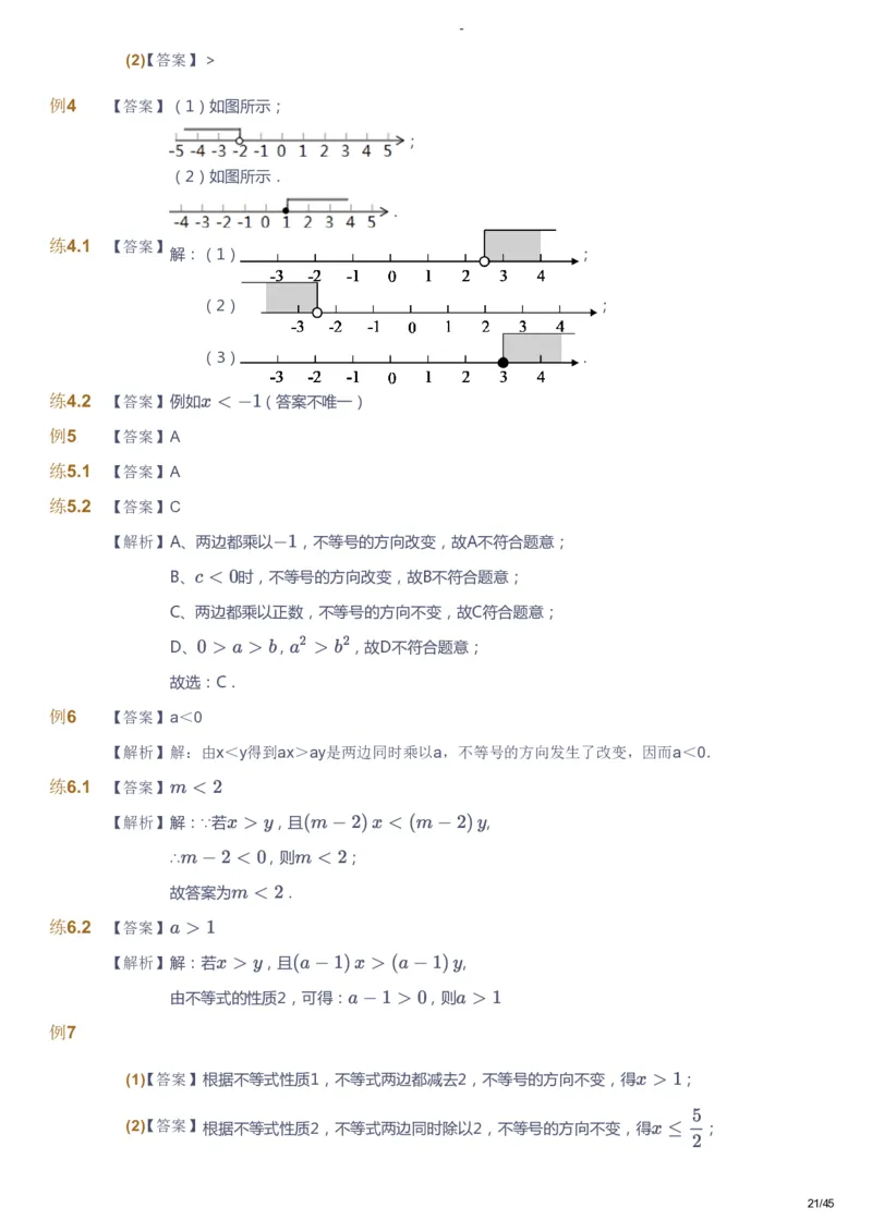 课本+自我巩固+课堂落实（答案）_《爱学习》小学初中数学和奥数资料_高斯数学爱学习课件_9北师初中能力提高_初二高斯数学能力提高（北师）_寒8阶课件+电子书