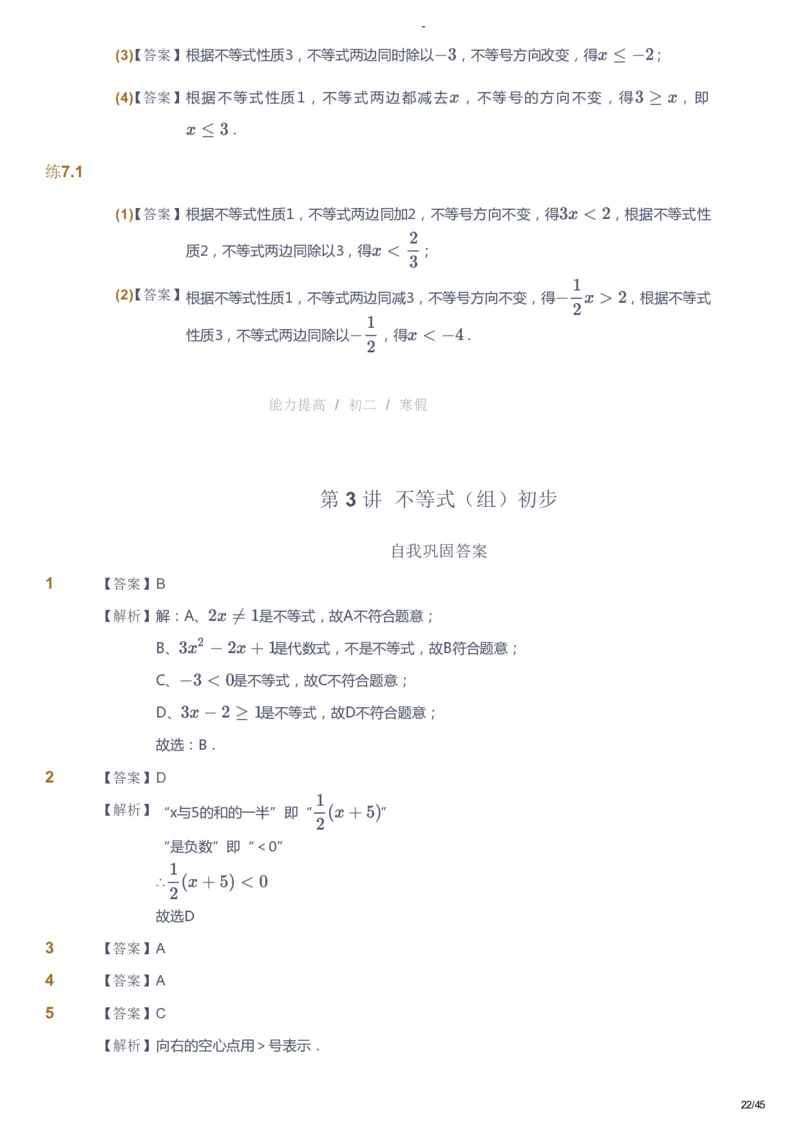 课本+自我巩固+课堂落实（答案）_《爱学习》小学初中数学和奥数资料_高斯数学爱学习课件_9北师初中能力提高_初二高斯数学能力提高（北师）_寒8阶课件+电子书
