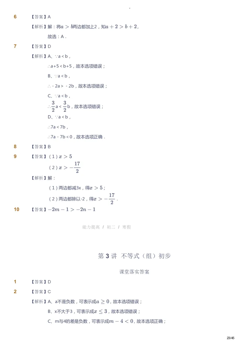 课本+自我巩固+课堂落实（答案）_《爱学习》小学初中数学和奥数资料_高斯数学爱学习课件_9北师初中能力提高_初二高斯数学能力提高（北师）_寒8阶课件+电子书