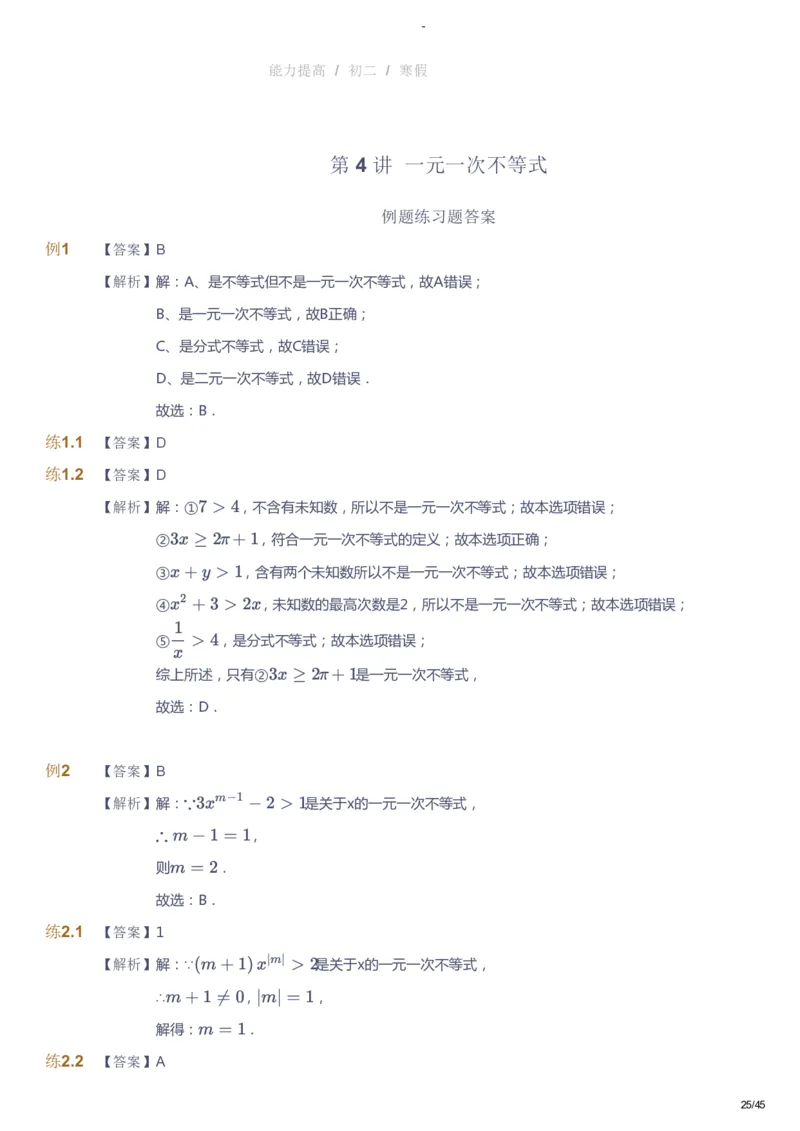 课本+自我巩固+课堂落实（答案）_《爱学习》小学初中数学和奥数资料_高斯数学爱学习课件_9北师初中能力提高_初二高斯数学能力提高（北师）_寒8阶课件+电子书