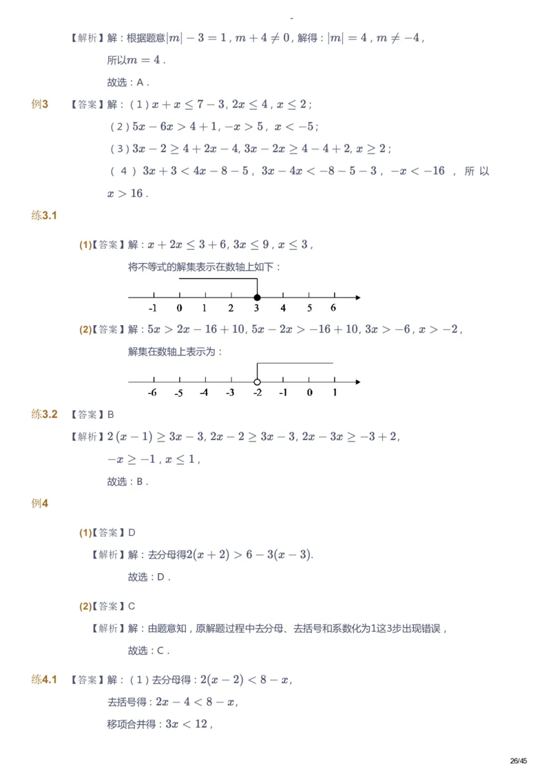 课本+自我巩固+课堂落实（答案）_《爱学习》小学初中数学和奥数资料_高斯数学爱学习课件_9北师初中能力提高_初二高斯数学能力提高（北师）_寒8阶课件+电子书