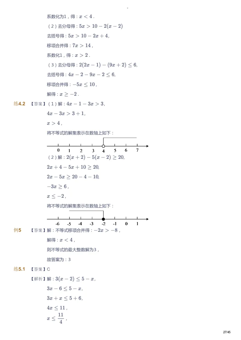 课本+自我巩固+课堂落实（答案）_《爱学习》小学初中数学和奥数资料_高斯数学爱学习课件_9北师初中能力提高_初二高斯数学能力提高（北师）_寒8阶课件+电子书