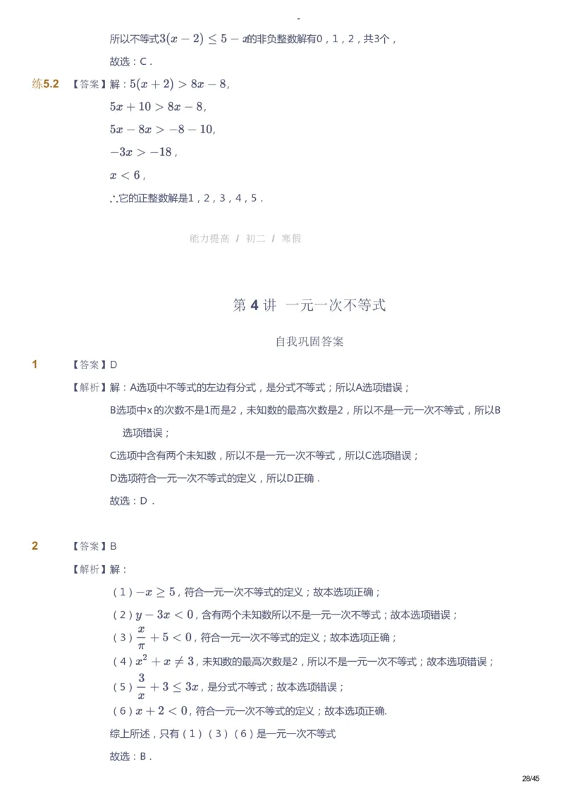 课本+自我巩固+课堂落实（答案）_《爱学习》小学初中数学和奥数资料_高斯数学爱学习课件_9北师初中能力提高_初二高斯数学能力提高（北师）_寒8阶课件+电子书