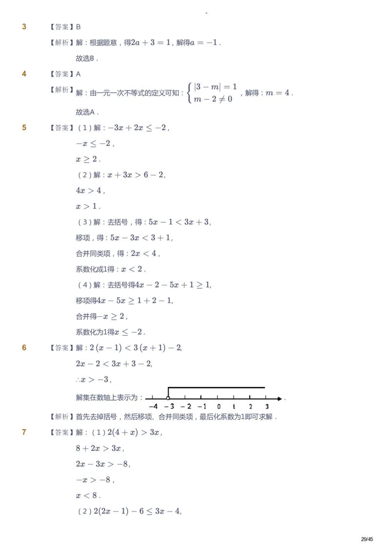 课本+自我巩固+课堂落实（答案）_《爱学习》小学初中数学和奥数资料_高斯数学爱学习课件_9北师初中能力提高_初二高斯数学能力提高（北师）_寒8阶课件+电子书