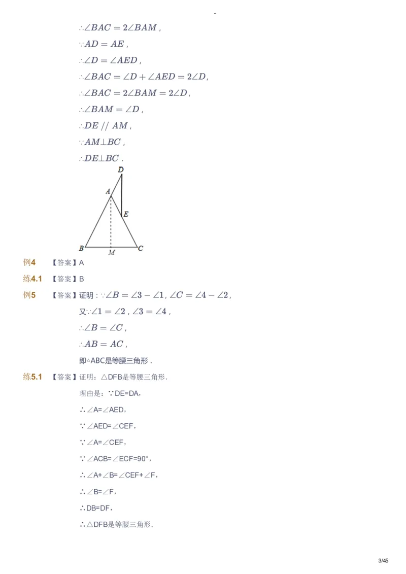 课本+自我巩固+课堂落实（答案）_《爱学习》小学初中数学和奥数资料_高斯数学爱学习课件_9北师初中能力提高_初二高斯数学能力提高（北师）_寒8阶课件+电子书