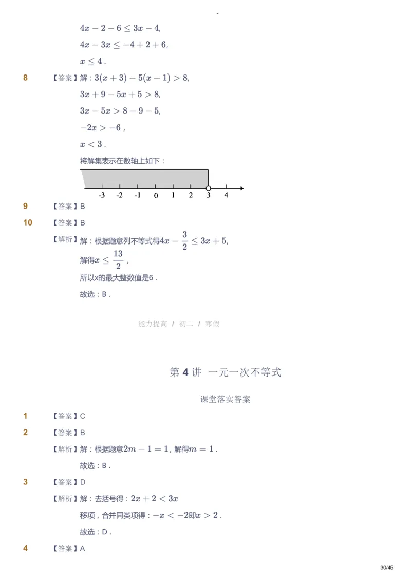 课本+自我巩固+课堂落实（答案）_《爱学习》小学初中数学和奥数资料_高斯数学爱学习课件_9北师初中能力提高_初二高斯数学能力提高（北师）_寒8阶课件+电子书
