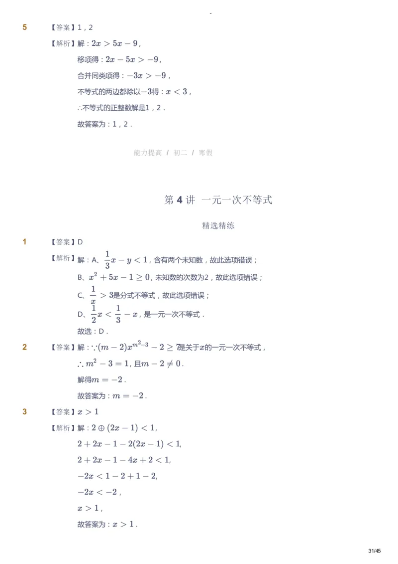 课本+自我巩固+课堂落实（答案）_《爱学习》小学初中数学和奥数资料_高斯数学爱学习课件_9北师初中能力提高_初二高斯数学能力提高（北师）_寒8阶课件+电子书