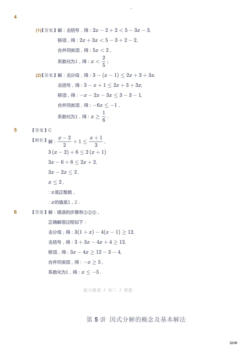 课本+自我巩固+课堂落实（答案）_《爱学习》小学初中数学和奥数资料_高斯数学爱学习课件_9北师初中能力提高_初二高斯数学能力提高（北师）_寒8阶课件+电子书