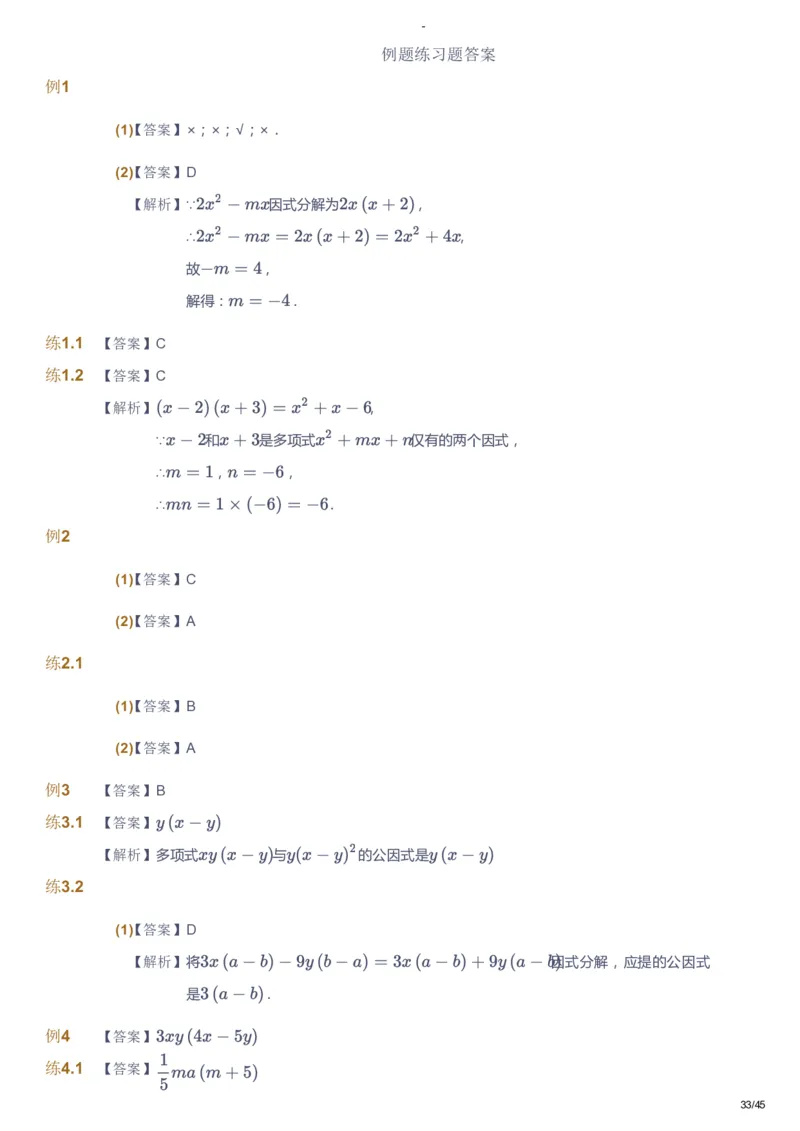 课本+自我巩固+课堂落实（答案）_《爱学习》小学初中数学和奥数资料_高斯数学爱学习课件_9北师初中能力提高_初二高斯数学能力提高（北师）_寒8阶课件+电子书