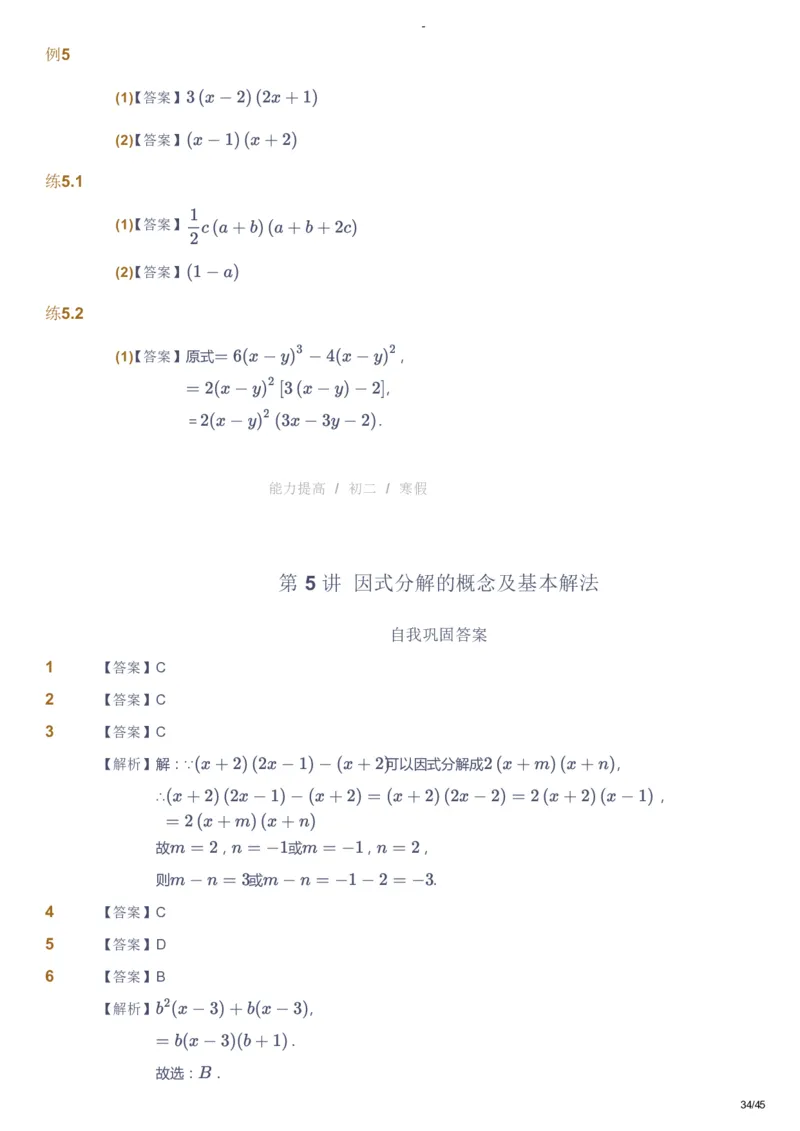 课本+自我巩固+课堂落实（答案）_《爱学习》小学初中数学和奥数资料_高斯数学爱学习课件_9北师初中能力提高_初二高斯数学能力提高（北师）_寒8阶课件+电子书