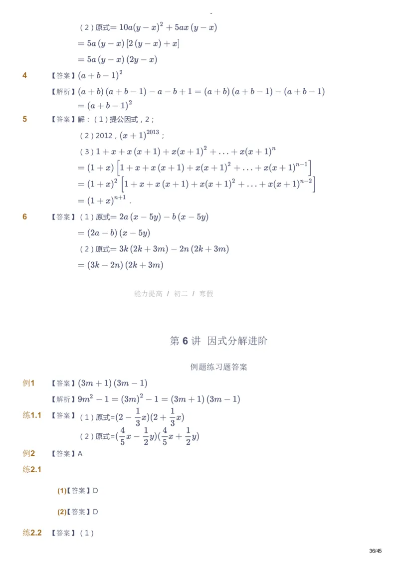 课本+自我巩固+课堂落实（答案）_《爱学习》小学初中数学和奥数资料_高斯数学爱学习课件_9北师初中能力提高_初二高斯数学能力提高（北师）_寒8阶课件+电子书