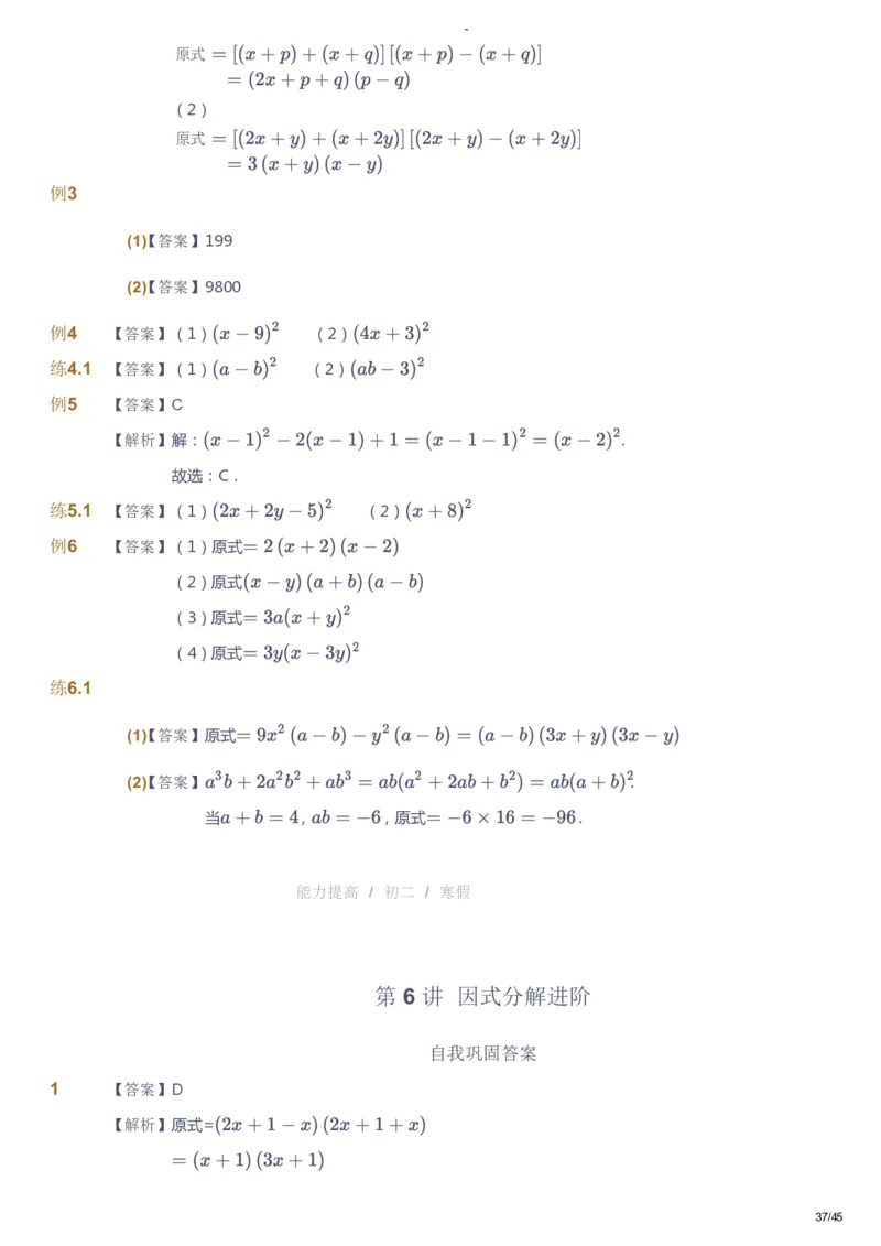 课本+自我巩固+课堂落实（答案）_《爱学习》小学初中数学和奥数资料_高斯数学爱学习课件_9北师初中能力提高_初二高斯数学能力提高（北师）_寒8阶课件+电子书
