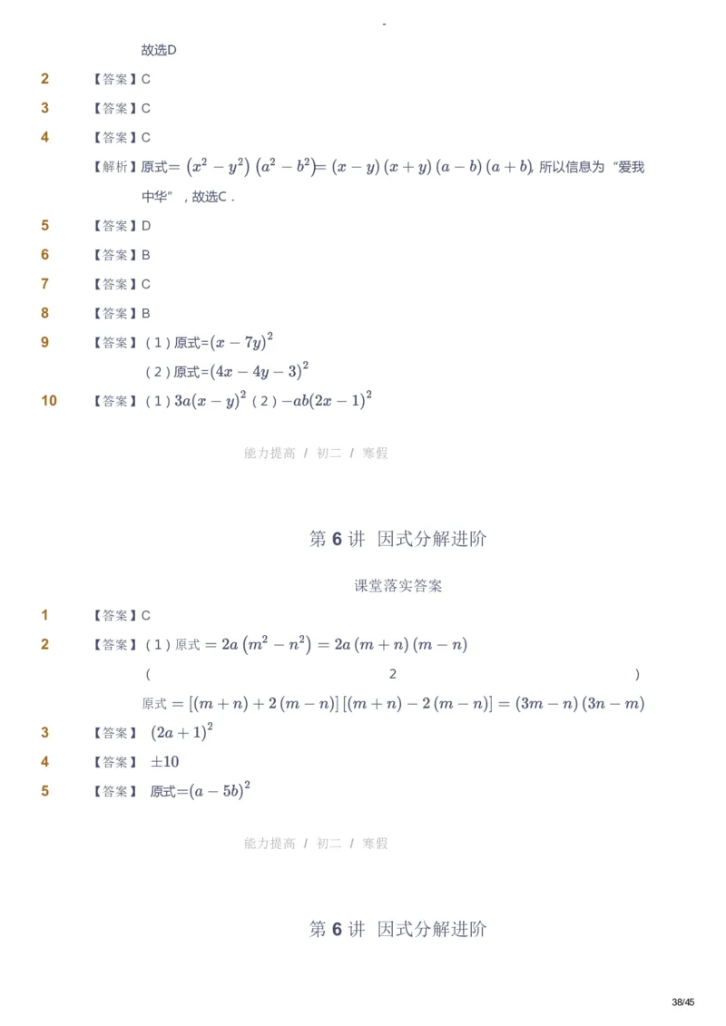 课本+自我巩固+课堂落实（答案）_《爱学习》小学初中数学和奥数资料_高斯数学爱学习课件_9北师初中能力提高_初二高斯数学能力提高（北师）_寒8阶课件+电子书