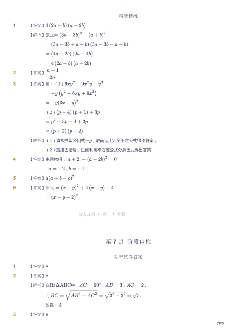 课本+自我巩固+课堂落实（答案）_《爱学习》小学初中数学和奥数资料_高斯数学爱学习课件_9北师初中能力提高_初二高斯数学能力提高（北师）_寒8阶课件+电子书